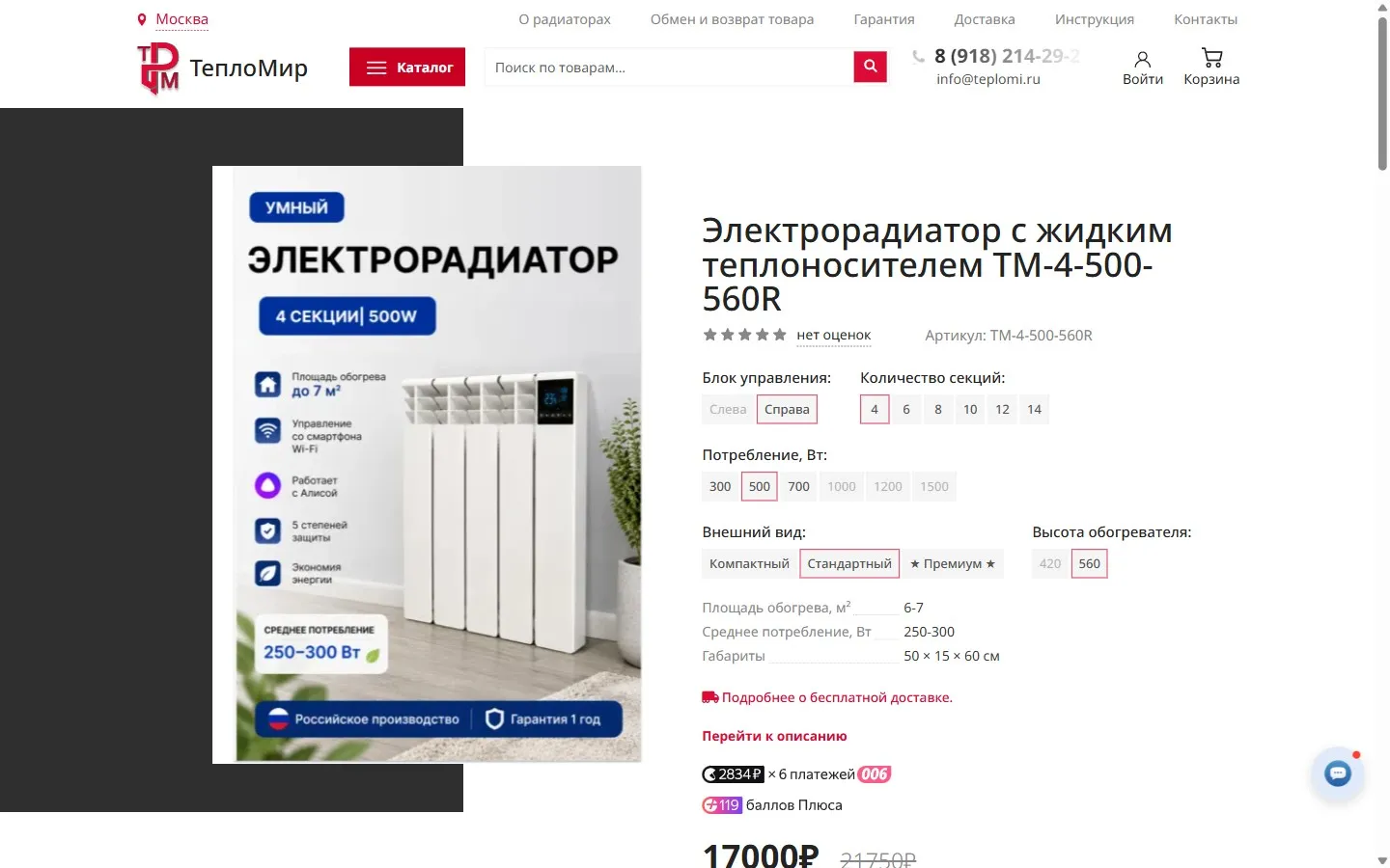 ТеплоМир — интернет-магазин электрообогревателей