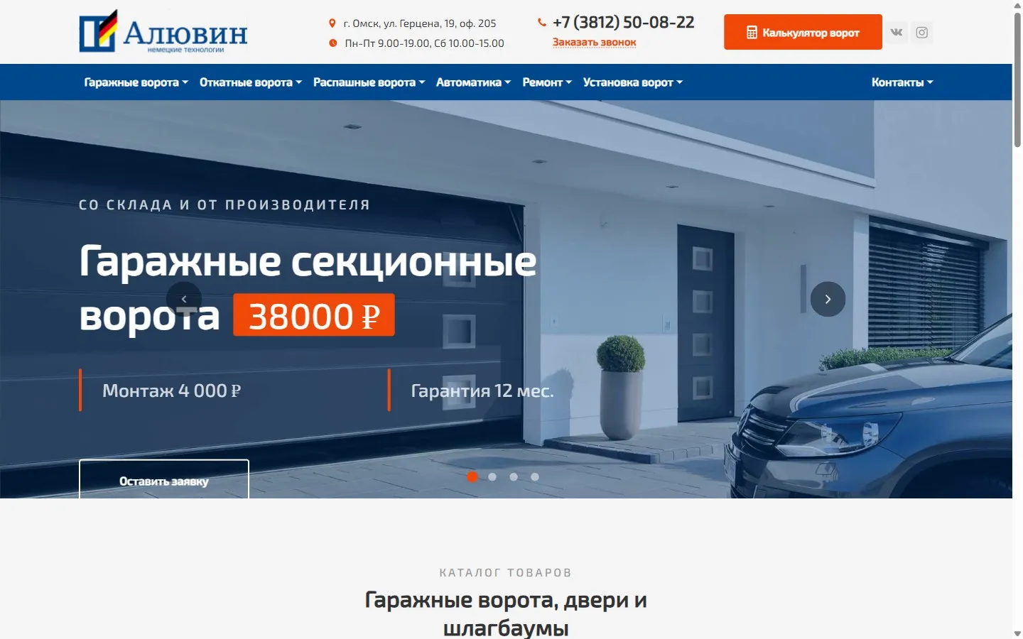 Сайт «Алювин» — гаражные и секционные ворота в Омске