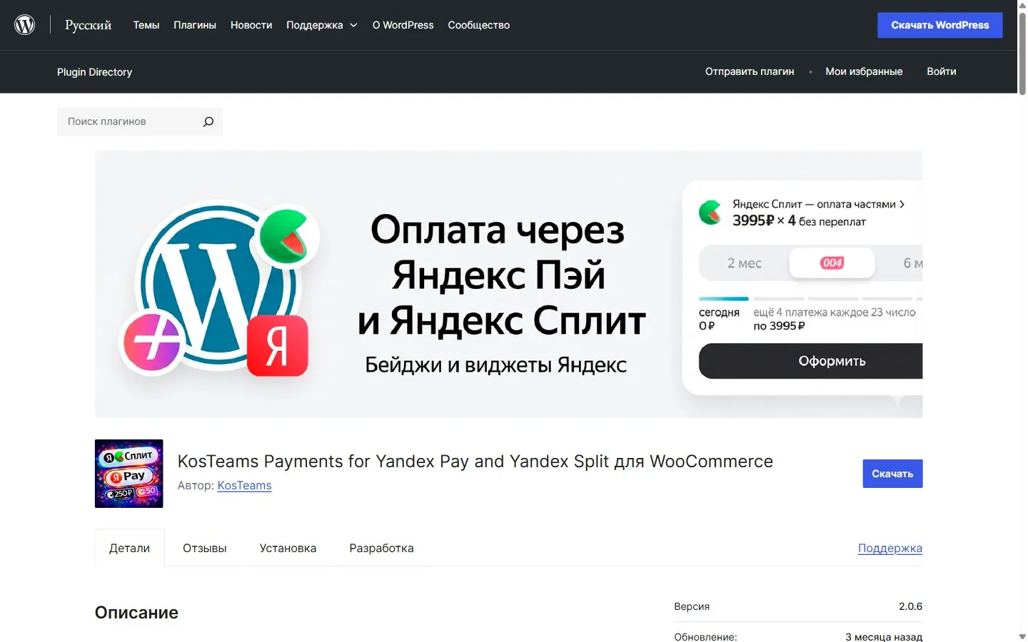 Плагин KosTeams Payments for Yandex Pay в каталоге WordPress